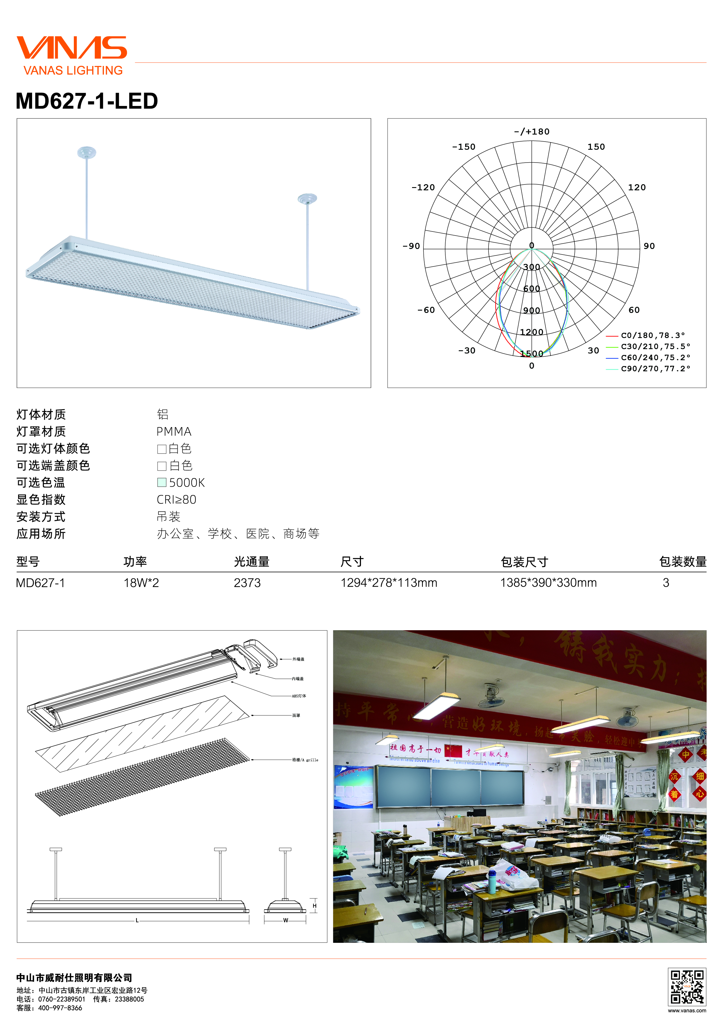 智能黑板燈