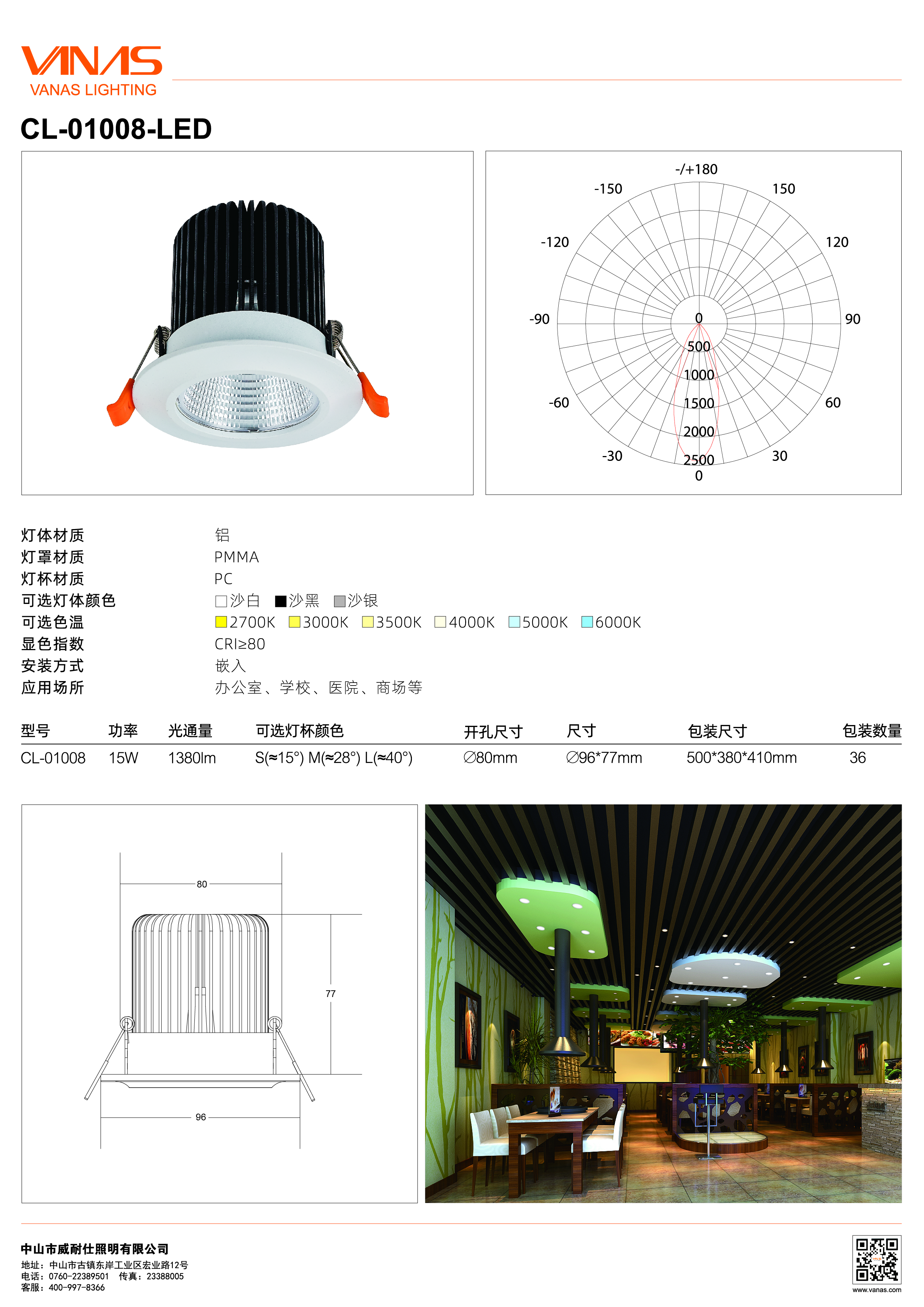 威耐仕商業(yè)照明