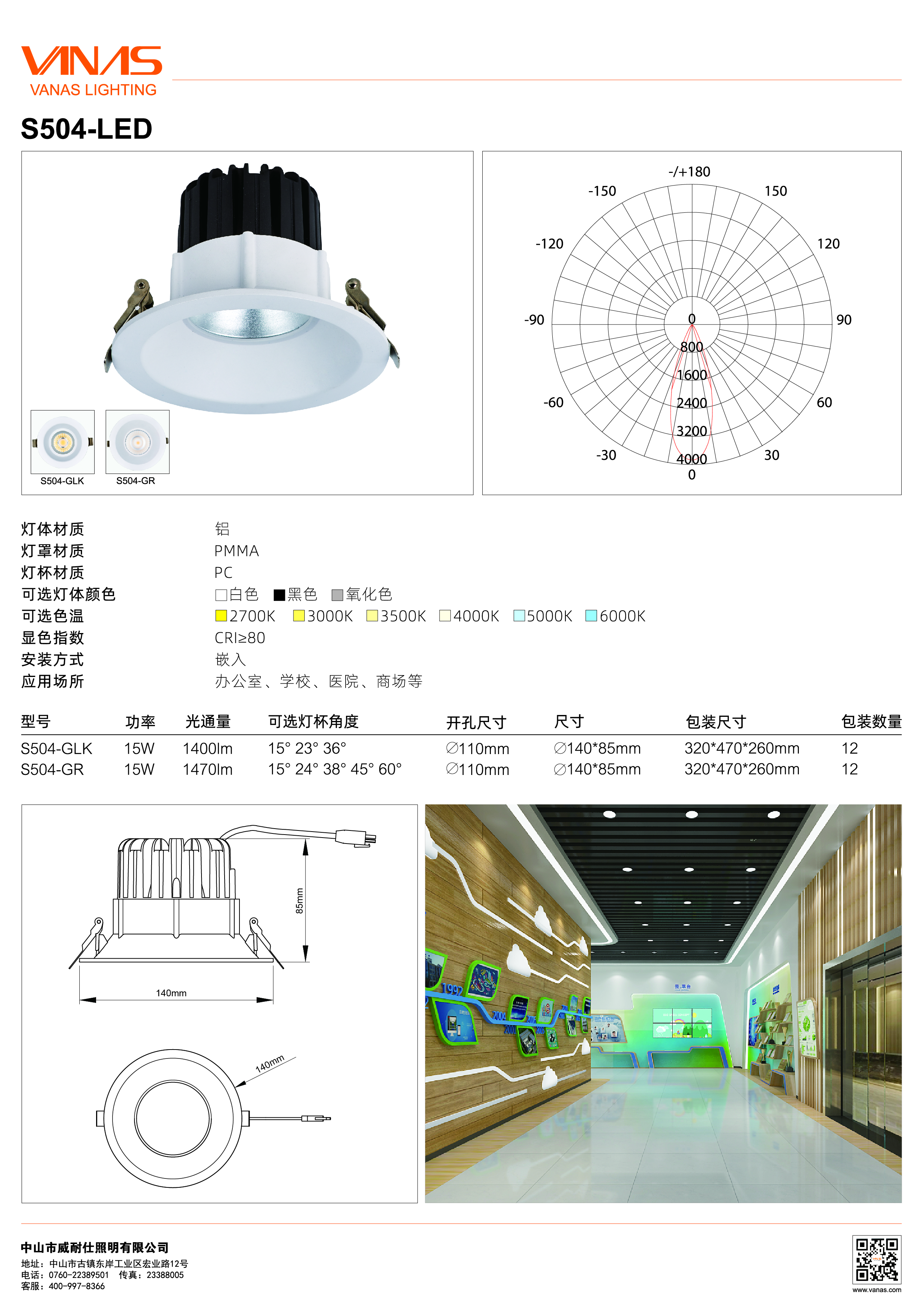 智能學(xué)校照明