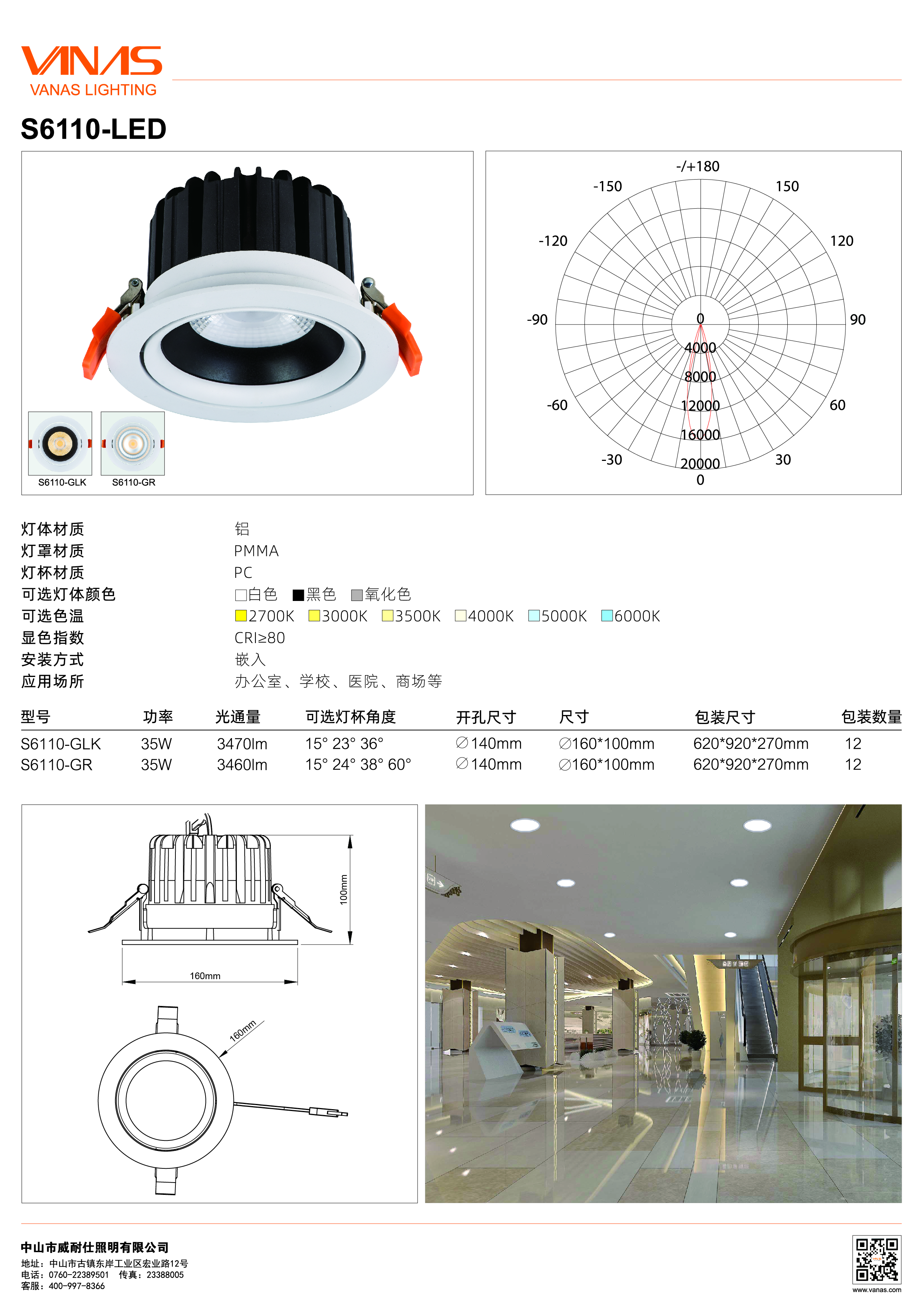 威耐仕教育照明