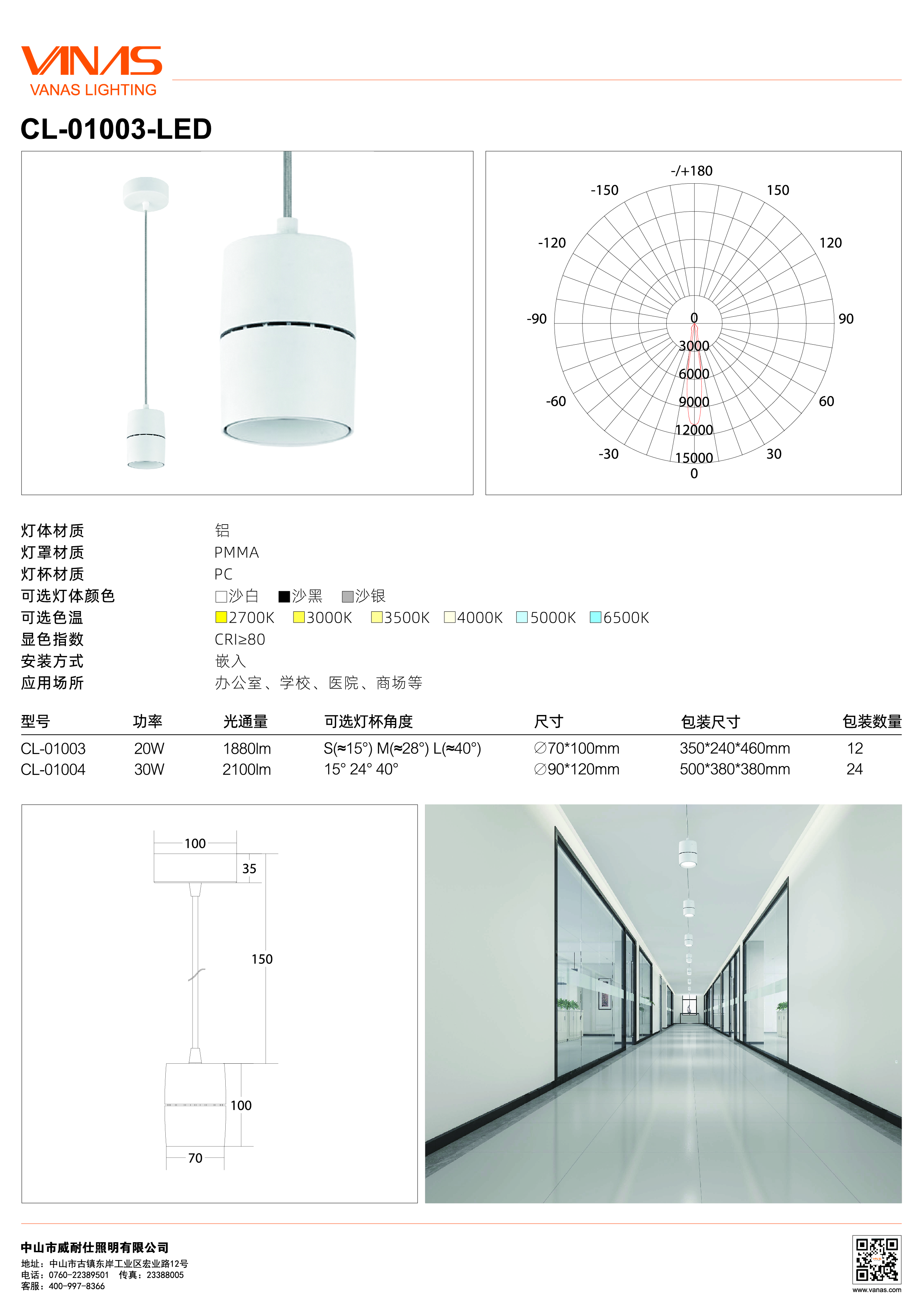 商業(yè)照明筒燈