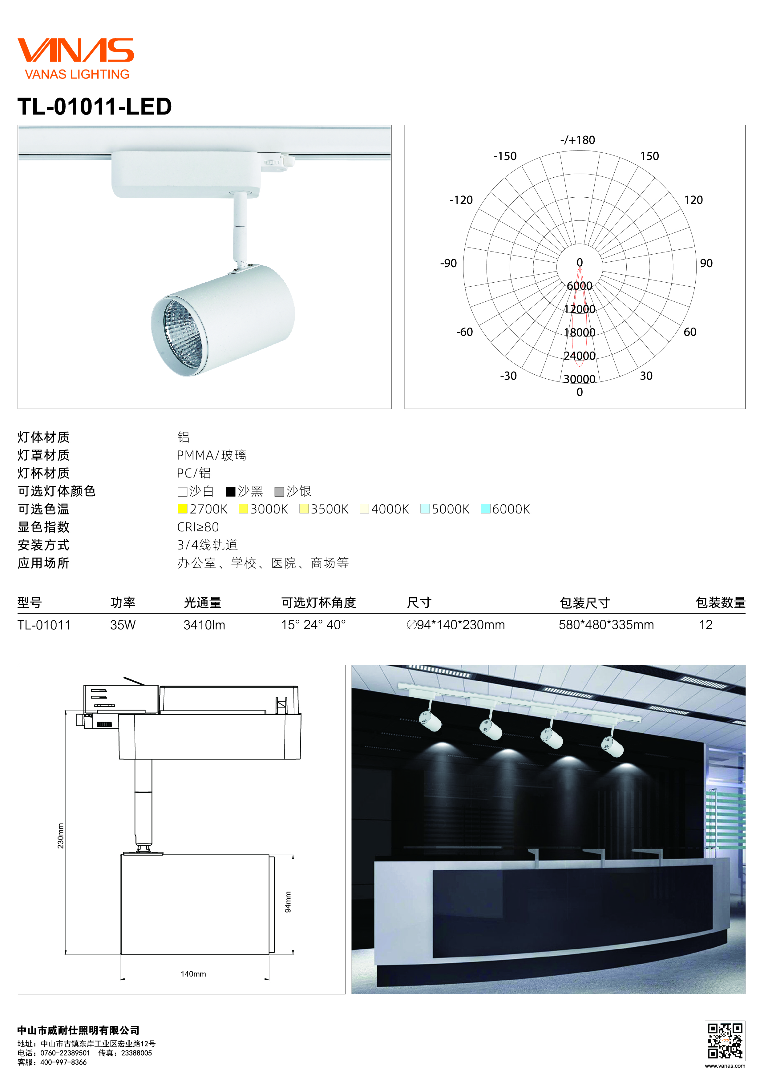 教育照明方案