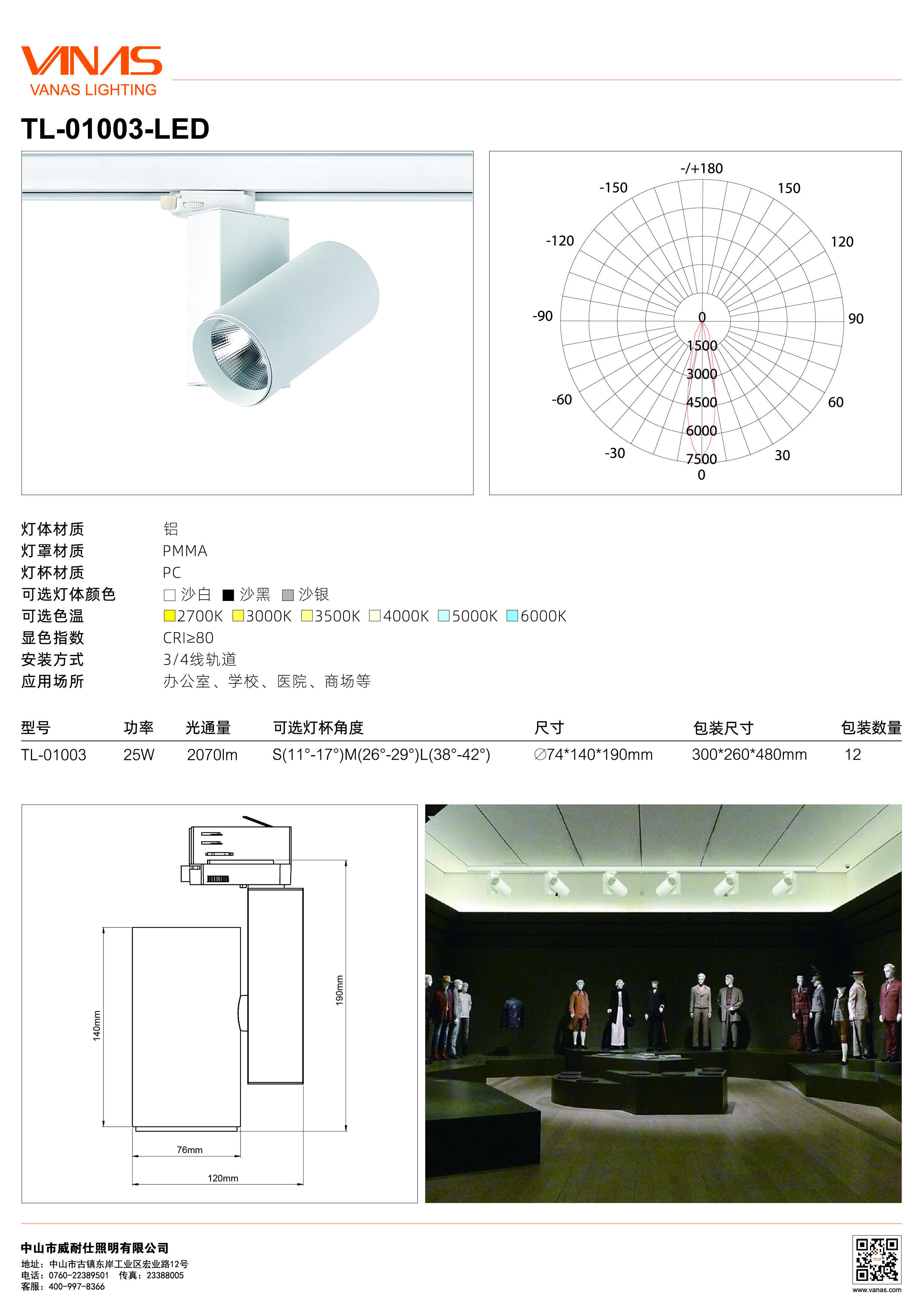 商業(yè)照明軌道燈